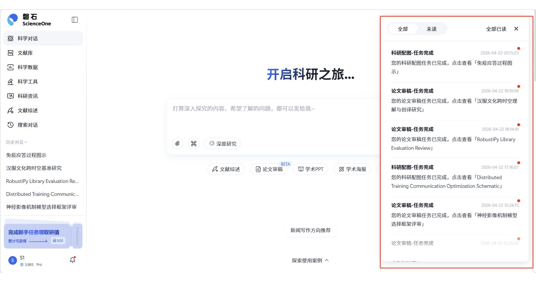 通知中心详情